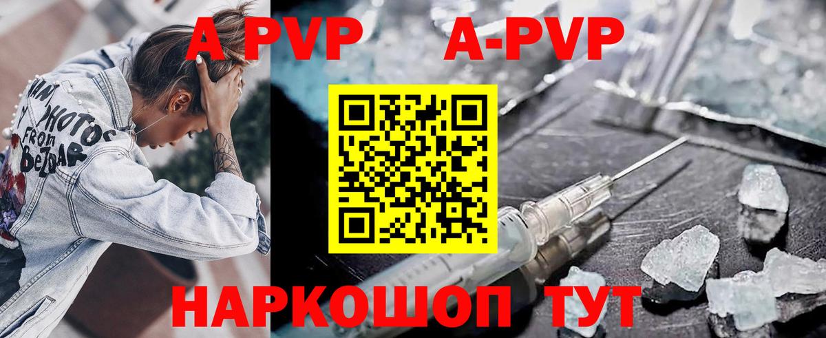 A PVP Соль  А ПВП  Старый Оскол  Вход с VPN  Alpha PVP VHQ 