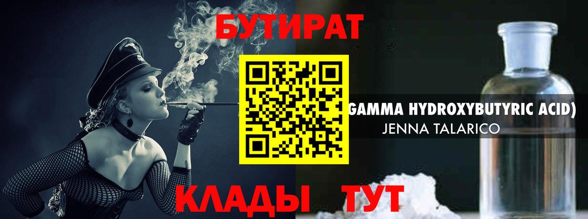 БУТИРАТ оксана Старый Оскол