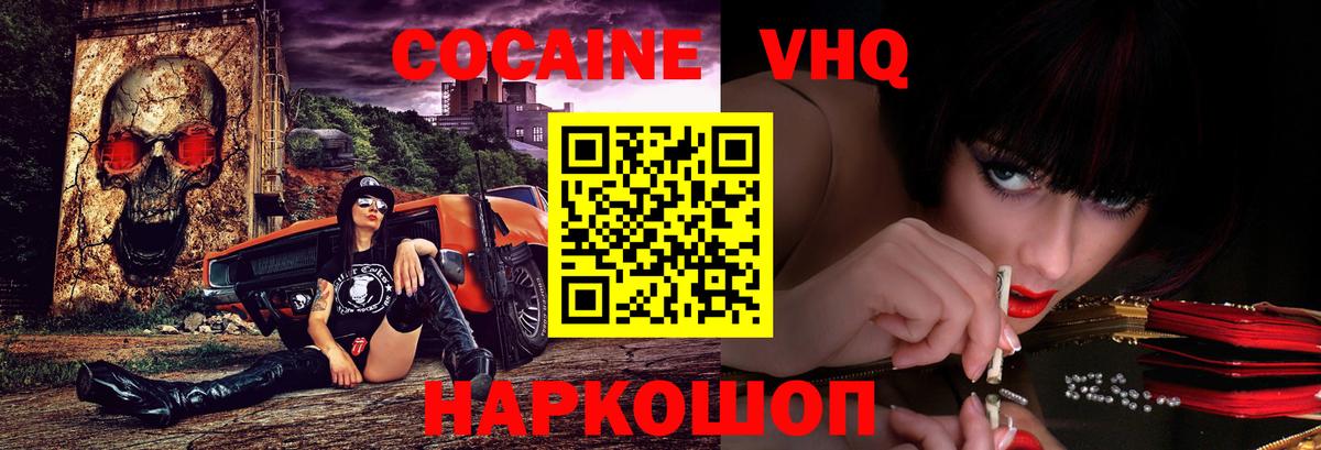 Старый Оскол  Кокаин 97%  Вход с VPN  КОКАИН VHQ 