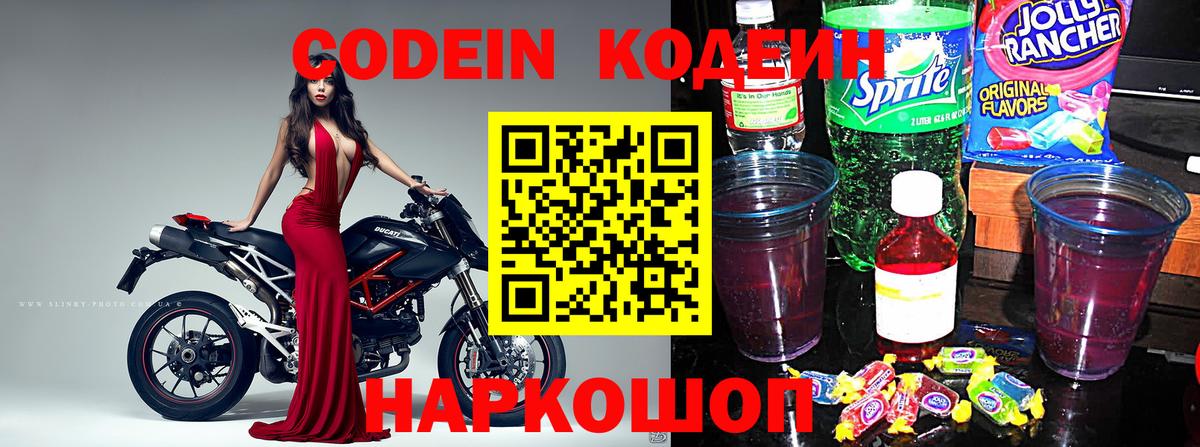 Кодеиновый сироп Lean напиток Lean (лин) Старый Оскол