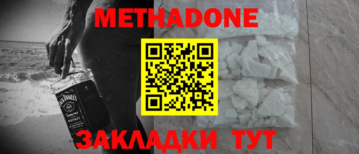 Старый Оскол  МЕТАДОН methadone  Вход с VPN  МЕТАДОН белоснежный 