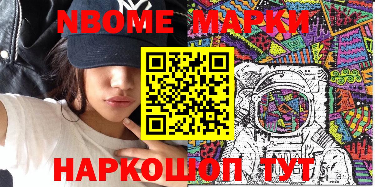 Марки 25I-NBOMe 1,5мг Старый Оскол