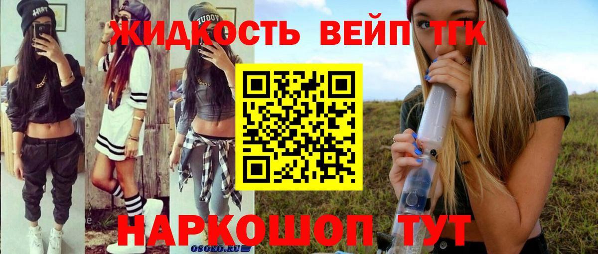Дистиллят ТГК вейп Старый Оскол